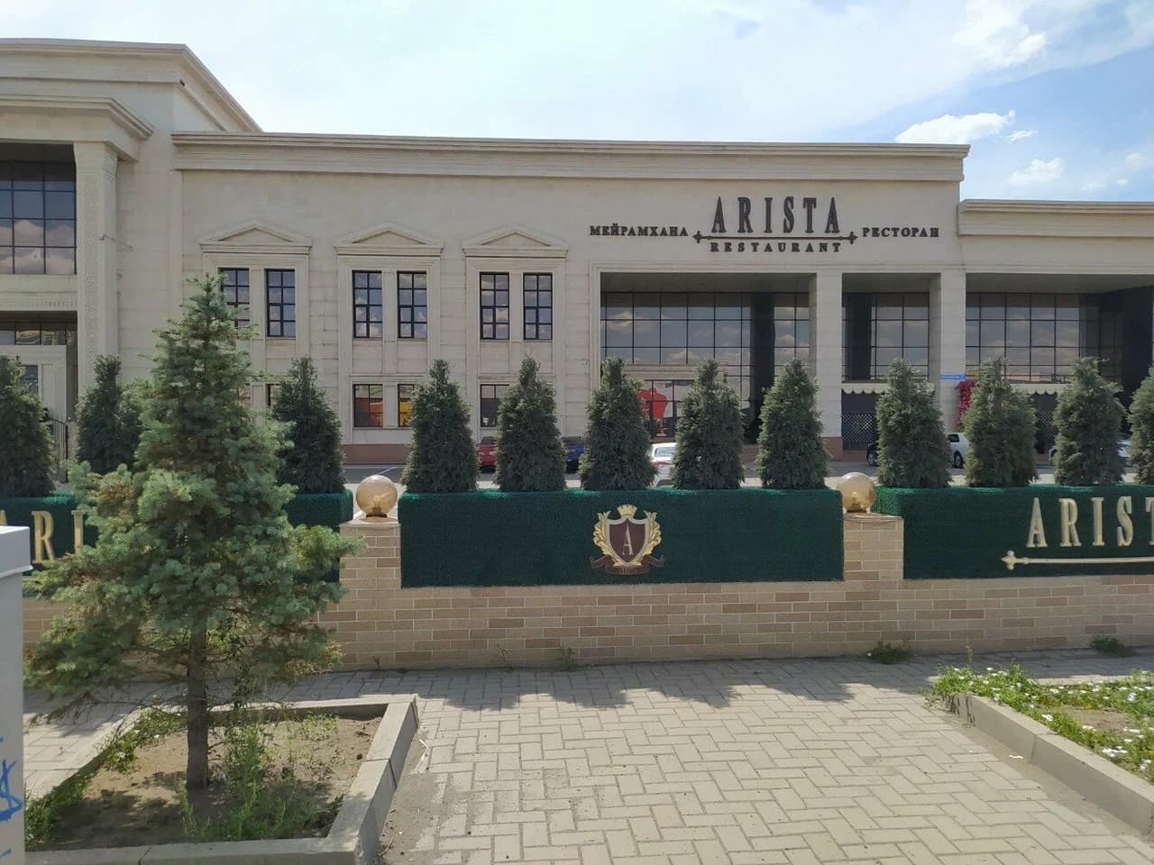 Arista мейрамханасы