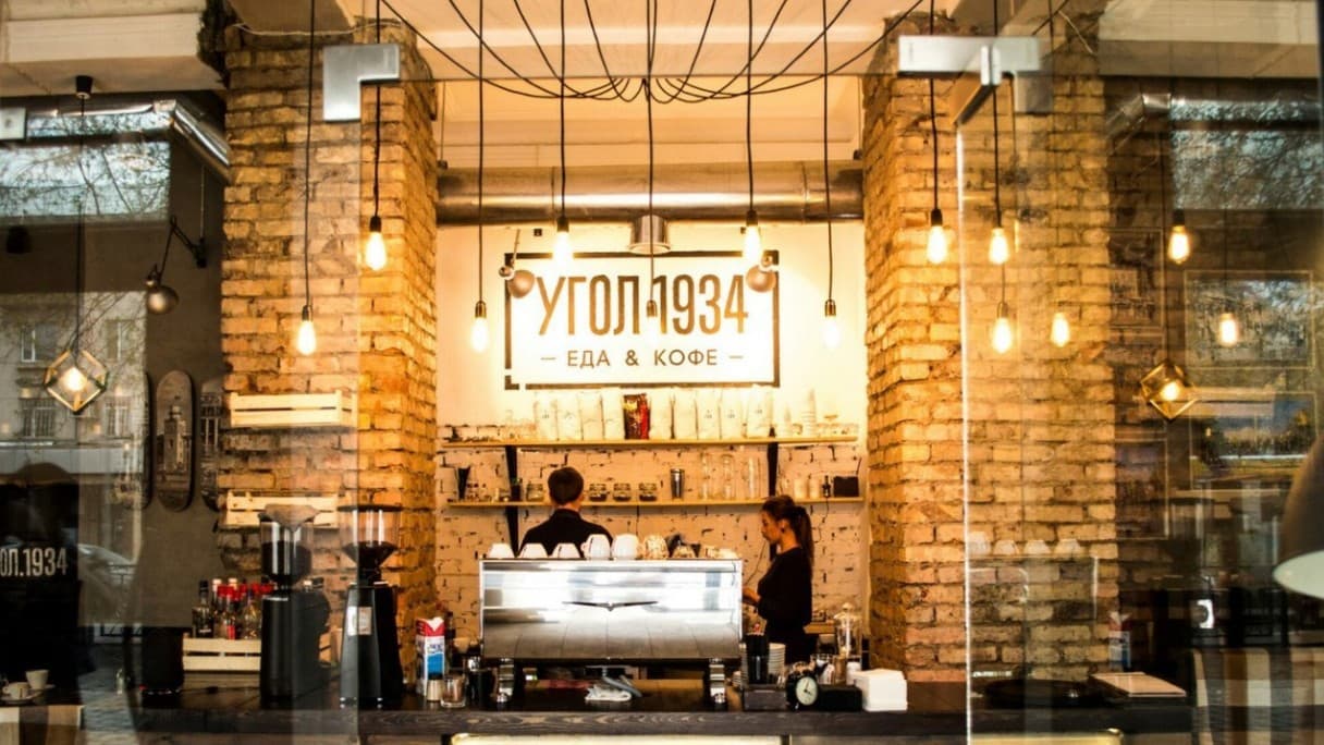 Ресторан «Ugol 1934»