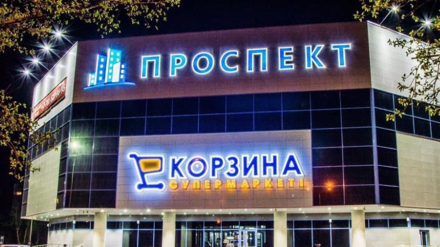 Торгово-развлекательный центр "Проспект"