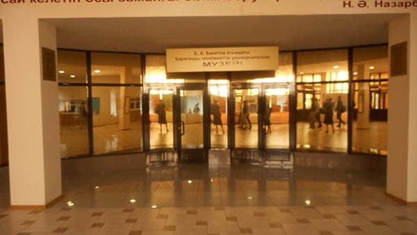 Мемориальный музей им. академика Е.А. Букетова - фото 1