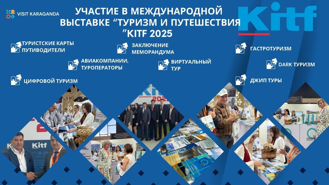 МЕЖДУНАРОДНАЯ ВЫСТАВКА «ТУРИЗМ И ПУТЕШЕСТВИЯ»