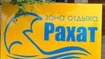 Рахат