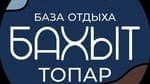 Бахыт